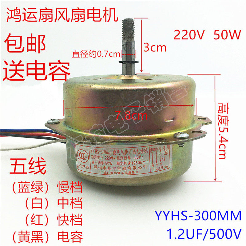 鸿运扇转页扇电机电动机YSZ-45 YSZ-300mm电风扇5线电机机头马达