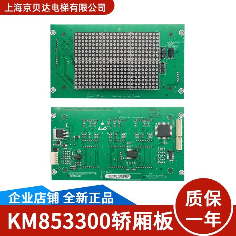 通用电梯配件轿厢板KM853300G01/11/03/04/853303H14/蓝白光红光