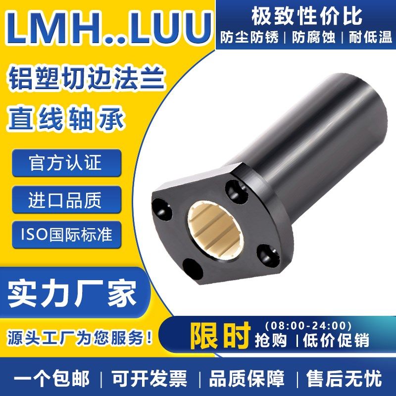 免维护铝塑料加长直线轴承LMH 8 10 12 16 20 25 30 35 40进口LUU