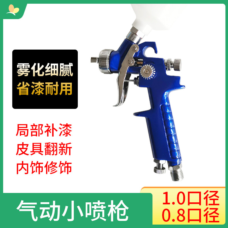 小型喷漆枪油漆喷枪 迷你气动高雾化手动喷枪汽车家具皮具喷涂枪