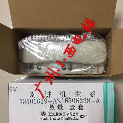 全新日立电梯LD66S对讲机主机13501639-A/16506298-A 6V 6通道