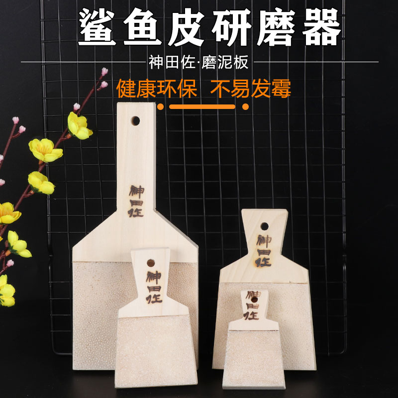 山田作鲨鱼皮研磨器芥末山葵磨板鲨鱼皮磨泥板出口日本姜蒜擦蓉器