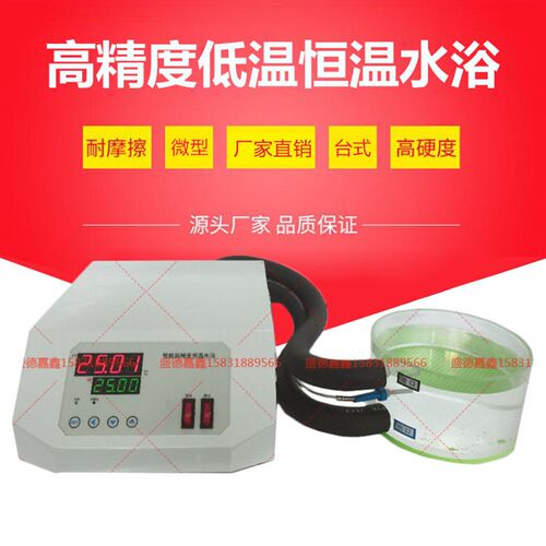 SME-CTB型微型高精度低温恒温水浴水槽 沥青针入度专用半导体制冷