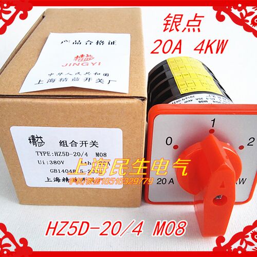 机床摇臂钻组合开关HZ5D-20/4 M08  3档4节20A 4KW银触点M05 M06