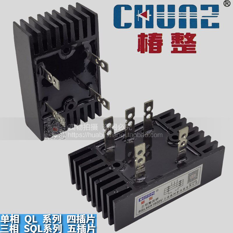 椿整QL SQL60A1600V三相单相带散热器整流桥整流器40A50A100A120A