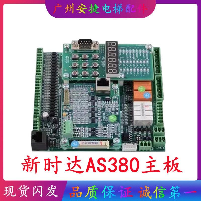 新时达AS380一体机主板变频器AST03 AST029 AST030 ASL06D现货