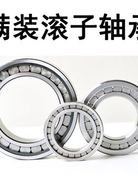哈尔滨满装滚子轴承 NNCF 5011 5012 5013 5014 5015 5016 5017 V
