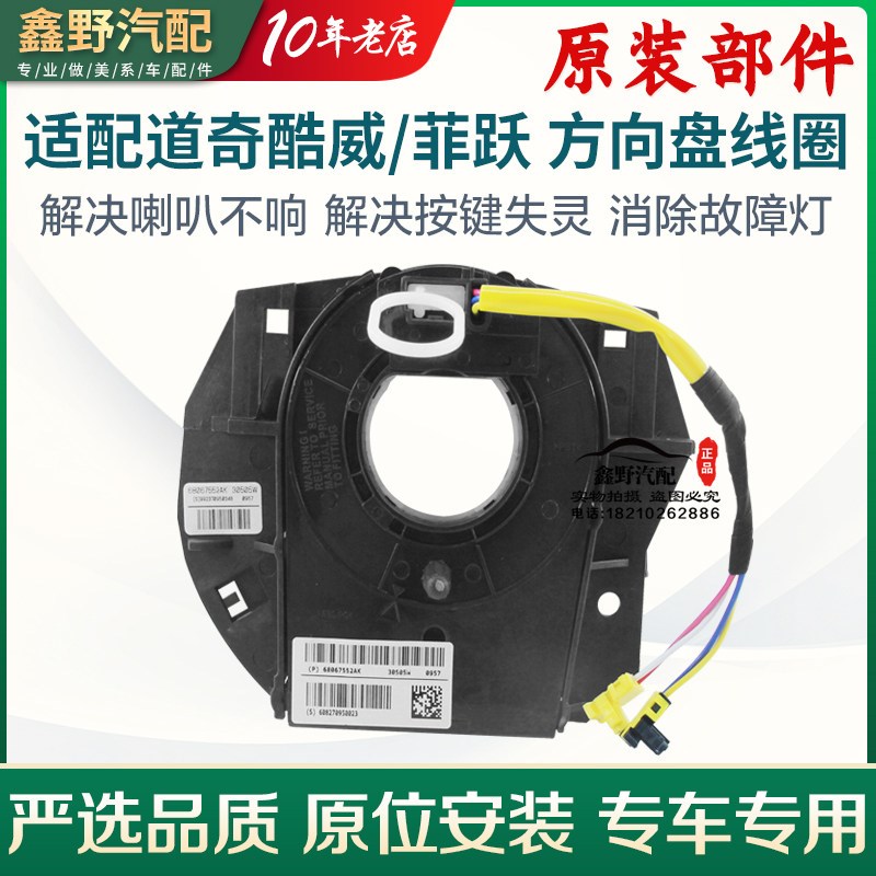 适配新款道奇酷威菲跃方向盘线圈喇叭开关转向角度传感器