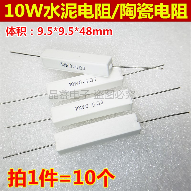 SQP卧式 陶瓷水泥电阻10W 1K 1.2K 1.5K 2K 5.1K 10K 20K (10个)