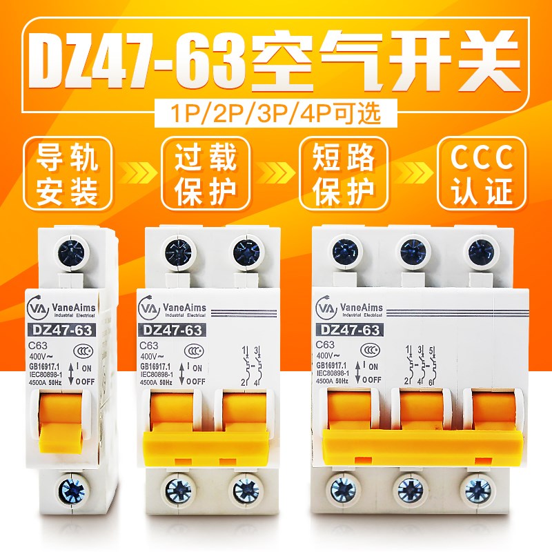 断路器DZ47-63空气开关 空开1P 2P 3P 4P家用保护器63A 40A32A16A