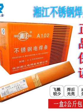 正品湘江不锈钢焊条2.5/3.2/4.0电焊机用A102 A022 E308 焊接304