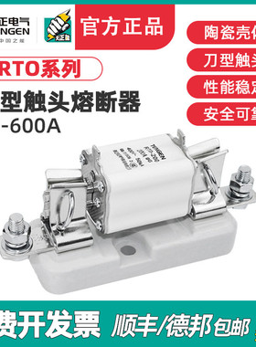 天正TENGEN熔断器体RT0-100A200A400A600A底座刀型陶瓷熔芯保险丝