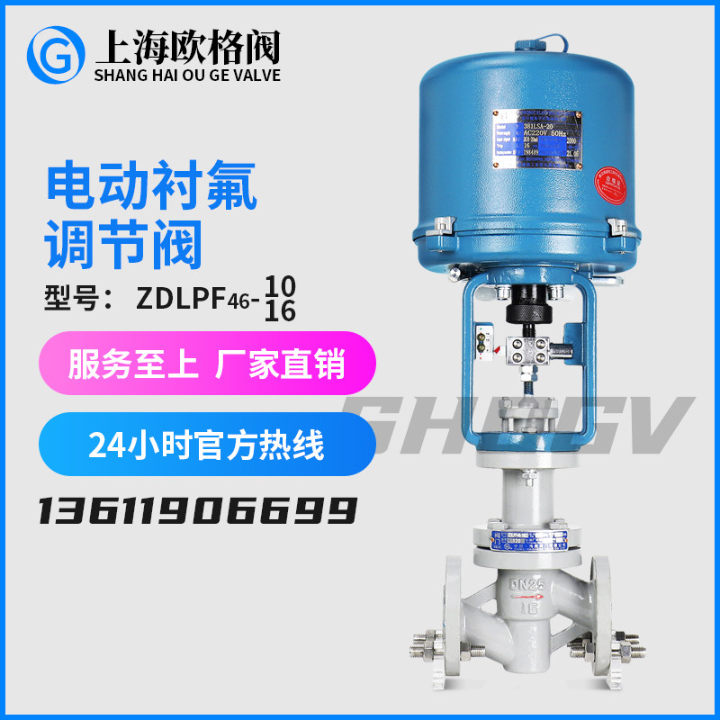 欧格阀电动衬氟调节阀导热油蒸汽比例式自动控制温度流量压力ZDLP