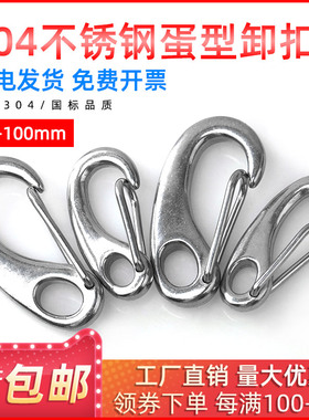 304不锈钢蛋型卸扣  钢丝绳挂扣 卸扣安全扣 简易连接扣30-100mm