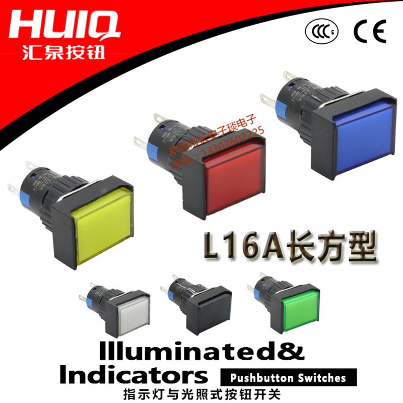 HUIQ长方形按钮指示灯16MM电源开关启动开关按健开关L16ALED自锁