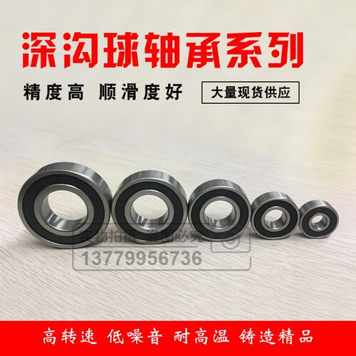 深沟球轴承6200ZZ 6201 6202 6203 6204 6205 6206 6207 6208 2RS