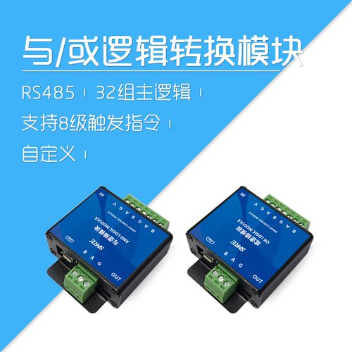 莱特智能家居485总线或逻辑与逻辑模块V1.2