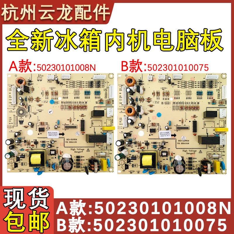 适用于美的冰箱BCD-551WKM主板 502301010075/50230101008N电脑板