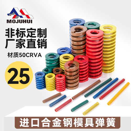 合金钢模具弹簧SWF SWL SWM SWH SWB黄蓝红绿茶色 磨具矩形外径25