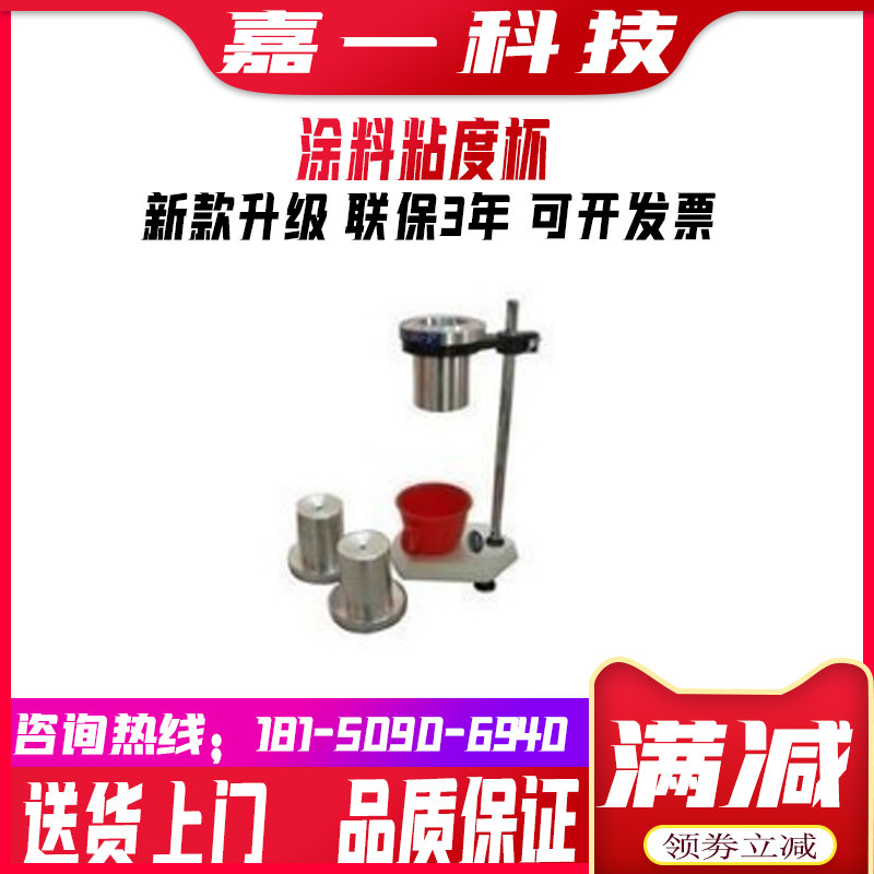 【天津精科】IOS流出杯(3.4.6)QNB液体粘度杯/涂料粘度杯/整套
