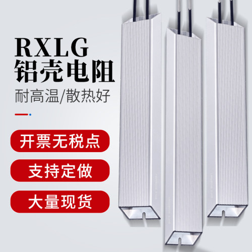RXLG铝壳制动刹车电阻大功率负载变频器伺服机300W400W500W1000WR