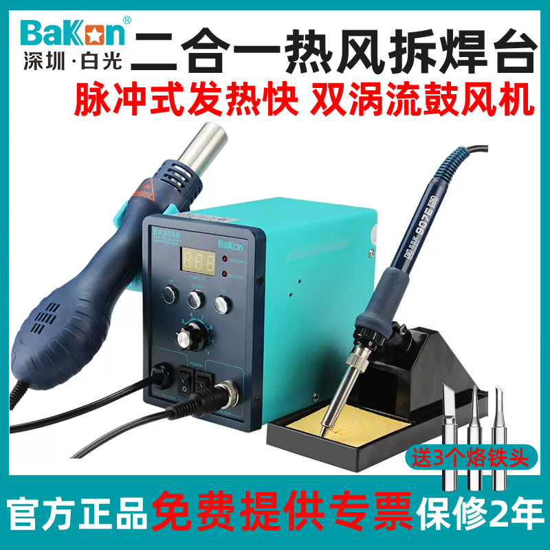 白光BK8586智能恒温烙铁拆焊台二合一热风枪数显工业维修SBK858D