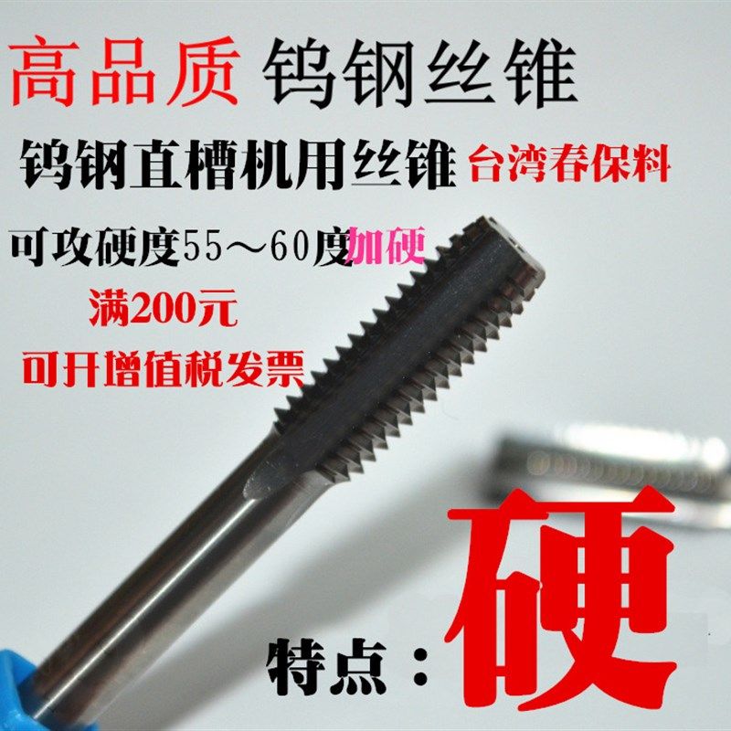 包邮正品直销整体硬质合金 钨钢机用丝锥 超硬丝攻直槽螺旋铣牙刀,橡塑材料及制品,塑料桶/塑料瓶/塑料罐,淘宝优惠券,粉丝福利购,淘宝优惠卷