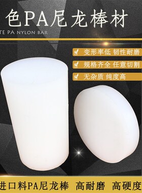 pa6尼龙棒白色塑料棒齿轮料耐磨棒防身棍PA尼龙棒实心圆柱绝缘棒