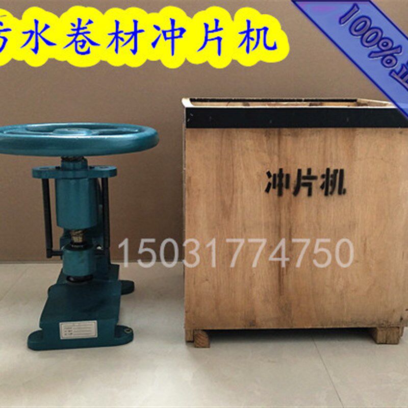 防水卷材冲片机塑料薄膜橡胶冲片机CP-25/50型冲片机卷材冲片机