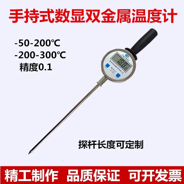 手持式温度计工业高温反应釜粮库草堆不锈钢探杆数显双金属测温计