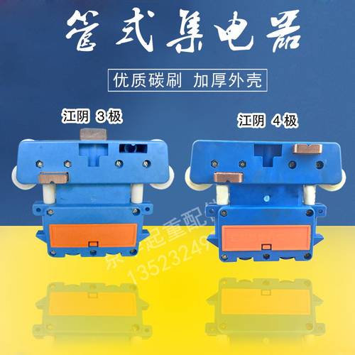 正品无锡集电器 无锡双嘉3极/4极受电器 江阴四极管式集电器