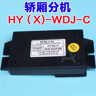 日立电梯轿厢分机HX-HY-WDJ-C V20电梯五方通话对讲电话装置子机