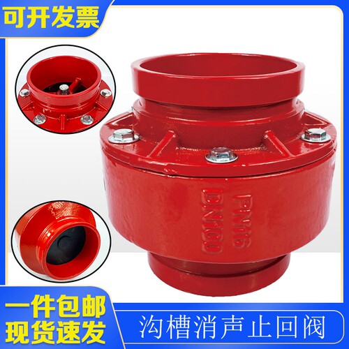 沟槽消声止回阀HC81X消防管道DN100单向阀卡箍快装铸铁弹簧止逆阀