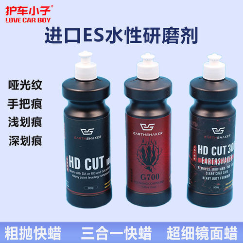 ES水性研磨剂汽车抛光粗抛快蜡三合一快蜡超细镜面还原蜡上光还原