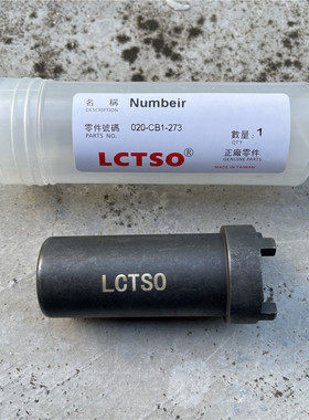 黄龙BJ600GS/500GS-A/502X/500离合器锁紧螺母工具套筒四爪扳手