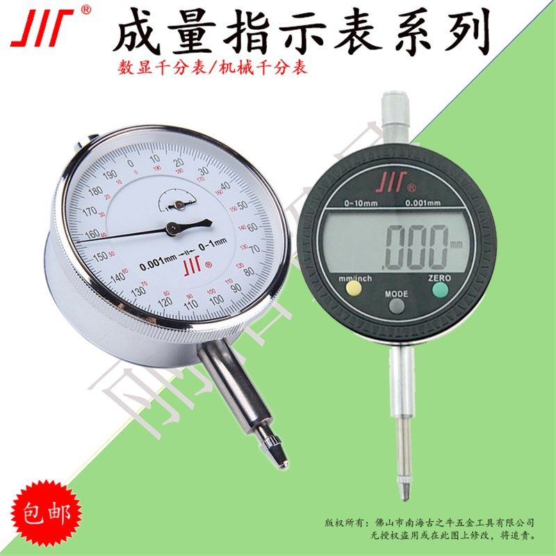 成量千分表0-1 0-3 0-5 0.001川量机械指示表0-10 成都数显表0-20