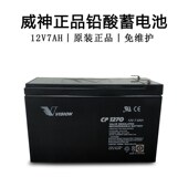 VISION威神蓄电池CP1270 12V7AH蓄电池UPS直流屏EPS消防主机电源