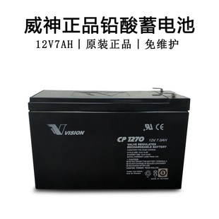 VISION威神蓄电池CP1270/12V7AH蓄电池UPS直流屏EPS消防主机电源