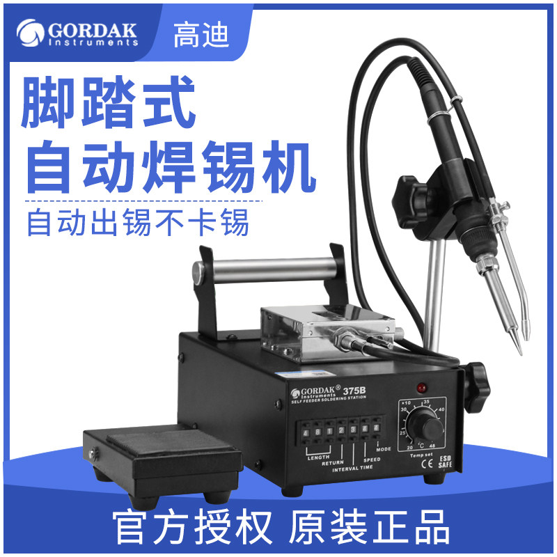 高迪自动焊锡机送锡电烙铁套装脚踏式出锡电焊台全自动恒温电焊笔