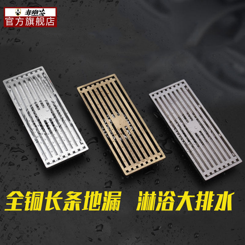 非常芯全铜防臭淋浴长条地漏大排水量反向机械重力环保加长方形