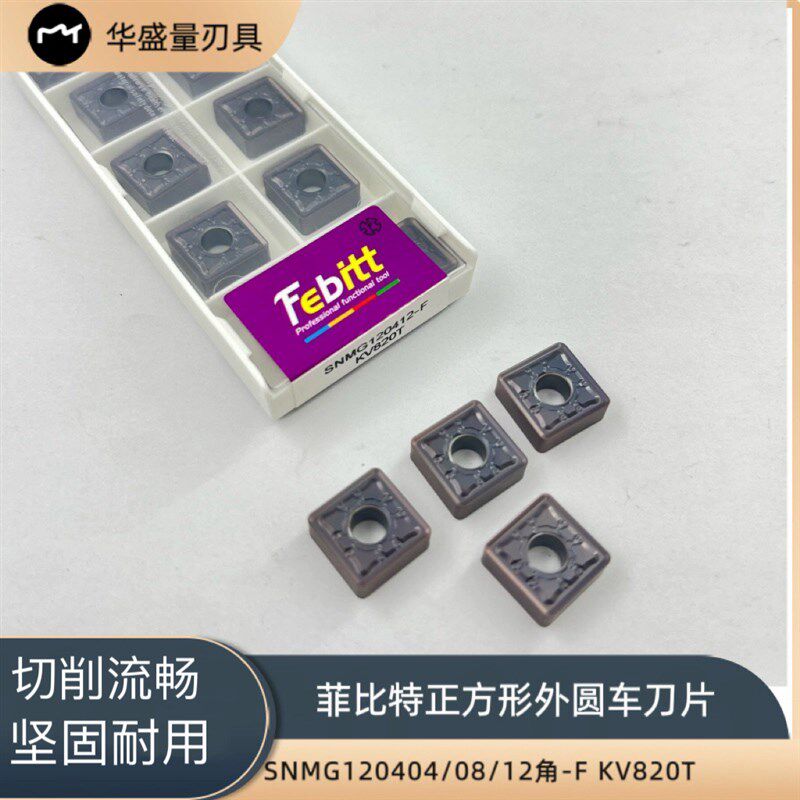 菲比特数控刀片正方形四方SNMG120404-F/120408不锈钢刨槽机刀片