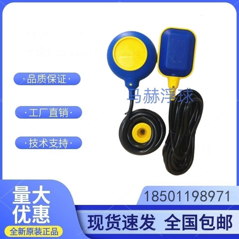 正品马赫浮球MAC-3/KEY-3米5米10米电缆式液位浮球水位开关控制器
