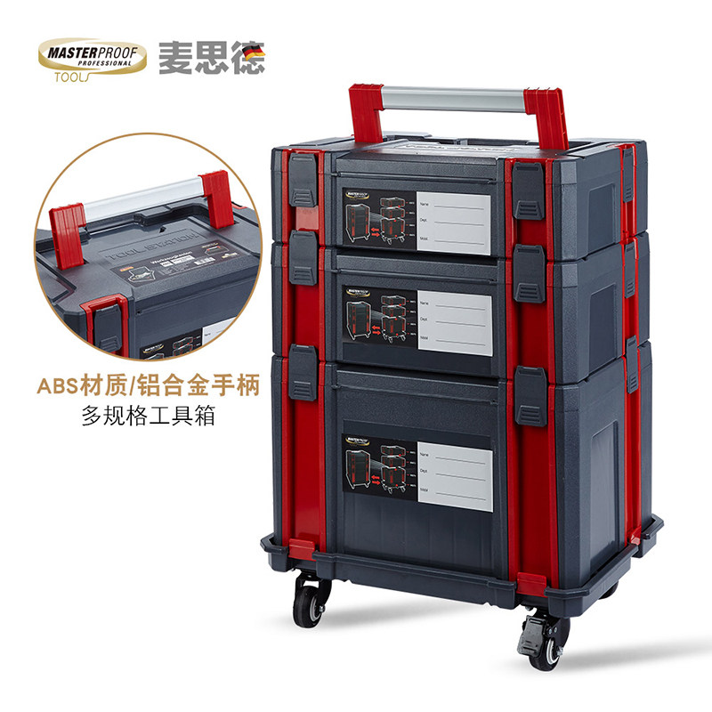德国麦思德多功能工具箱移动组合式收纳箱工具柜汽修工具车大号