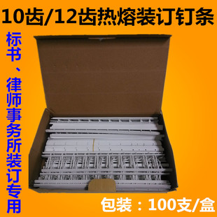 订机12齿热熔夹条 美思10齿钉条维乐钉条机钉条热熔夹条FDZ钉条装