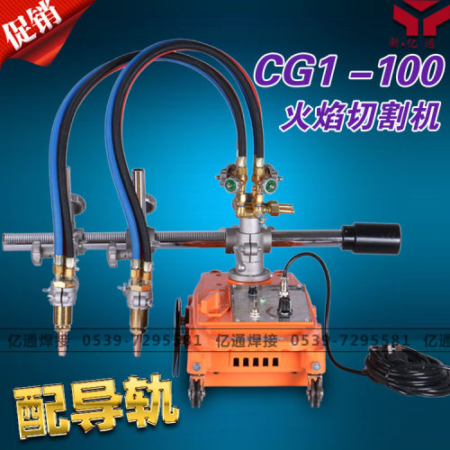 CG1-100半自动火焰切割机 双割炬火焰切割机  乌龟直线小车切割机