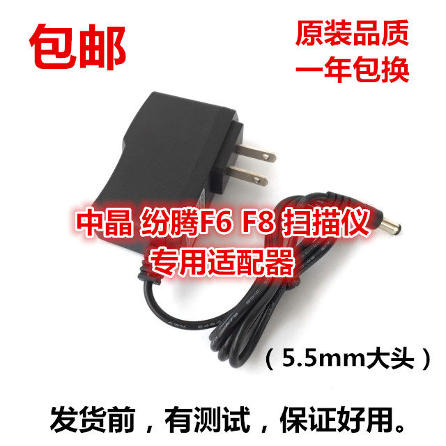 中晶纷腾F6 F8扫描仪电源适配器/12V1.25A扫描仪适配器线 充电器
