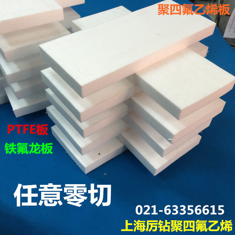 聚四氟乙烯板铁氟龙板四氟板F4板耐磨板PTFE棒板特氟龙板可以零切