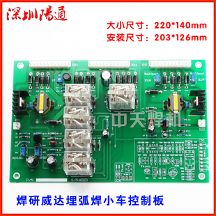 成都焊研威达款MZ-1000/1250埋弧焊小车线路板机头控制箱控制板