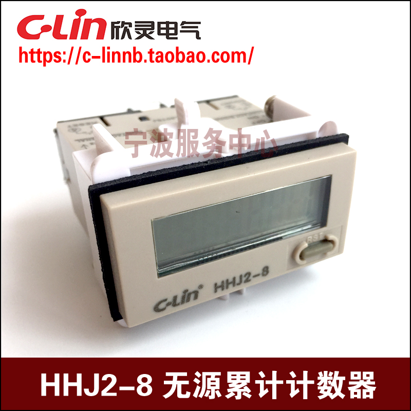 C-Lin欣灵8位无源无电压型累计累加计数器HHJ2-8接点信号输入计数