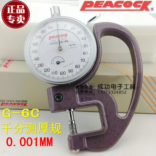 正品日本孔雀测厚仪千分表peacock G-6C测厚规  精度0.001mm